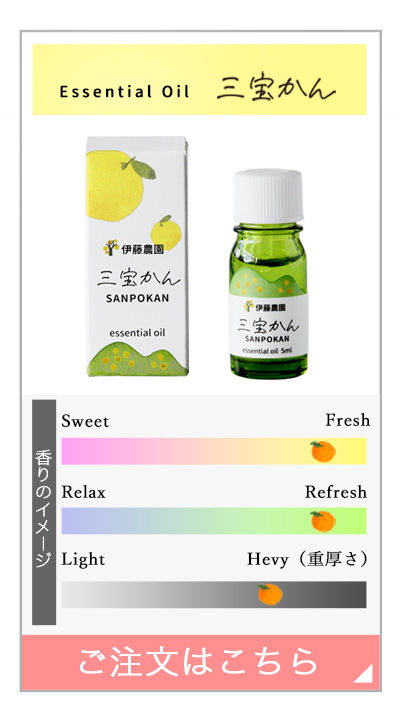 エッセンシャルオイルみかん