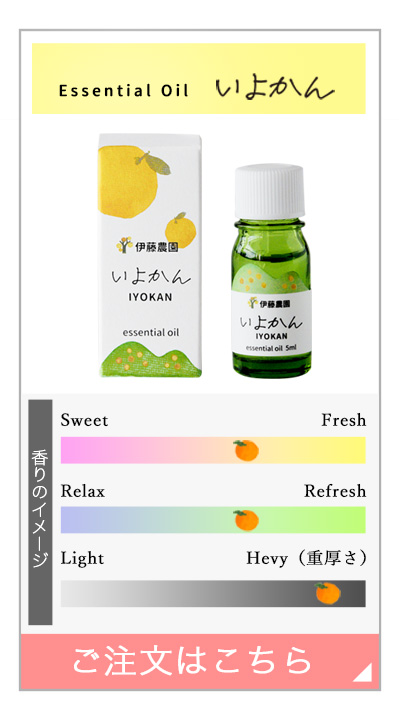エッセンシャルオイルみかん