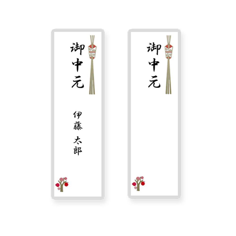 熨斗（短冊）