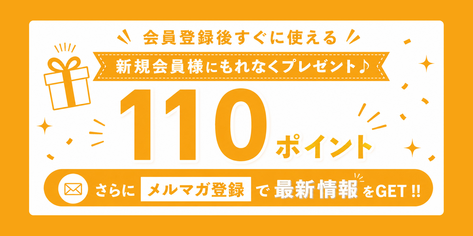 新規会員登録で、今すぐ使える500円クーポンプレゼント