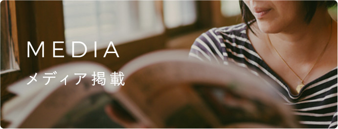 メディア情報