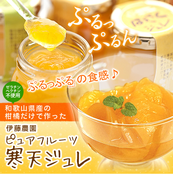 ぷるっぷるの食感のみかんゼリー
