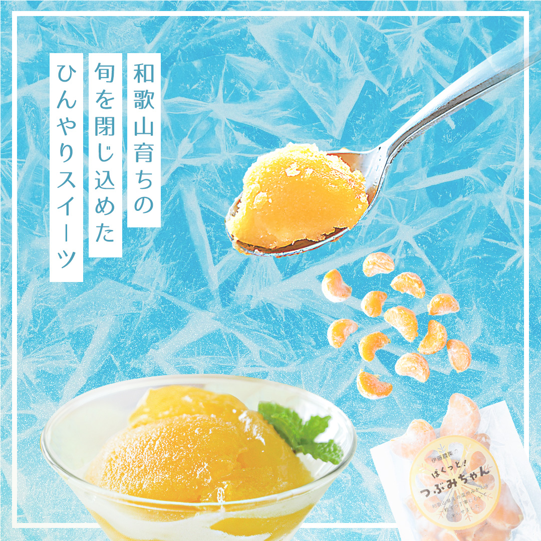 夏にピッタリ！ひんやりスイーツ 特集