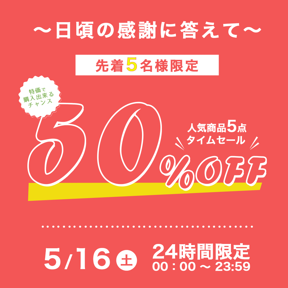 50%OFFキャンペーンバナー