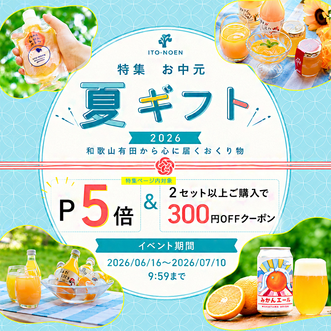 有田みかん・和歌山産柑橘の生産、加工、販売 柑橘の専門店｜公式