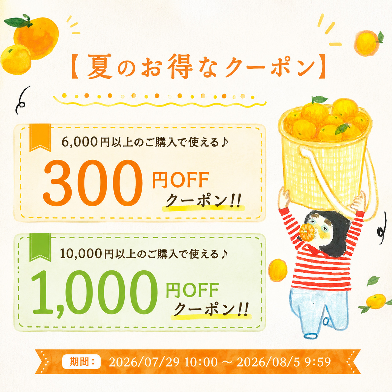 伊藤農園の定期便