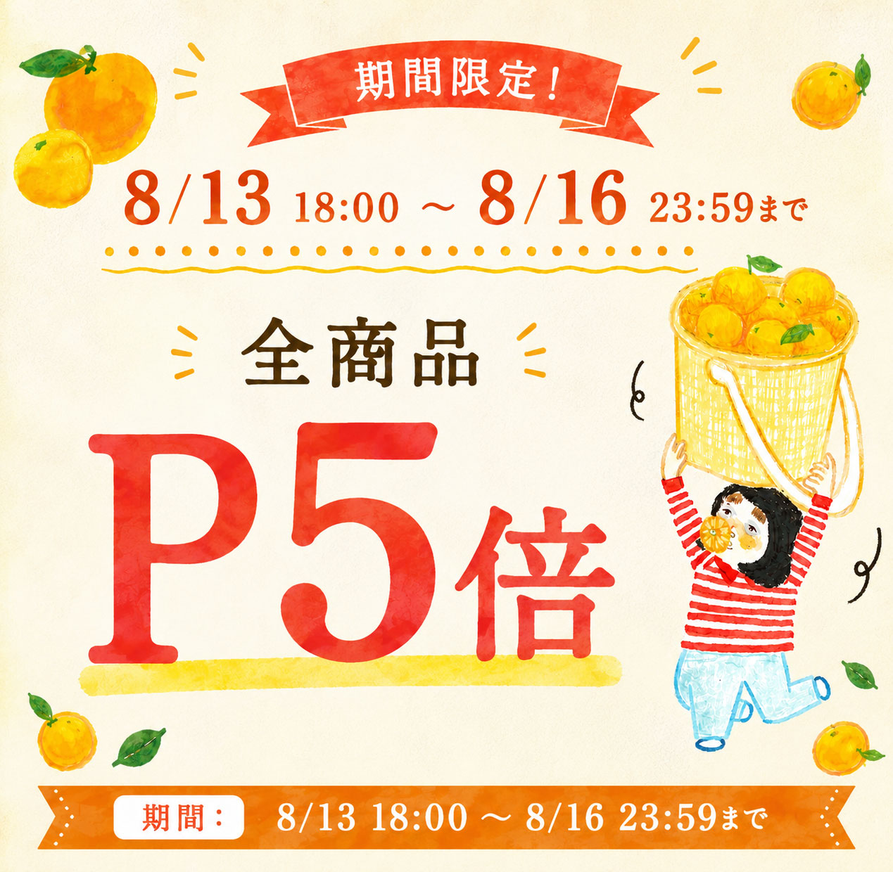 セール
