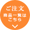 みかんゼリーご購入はこちら