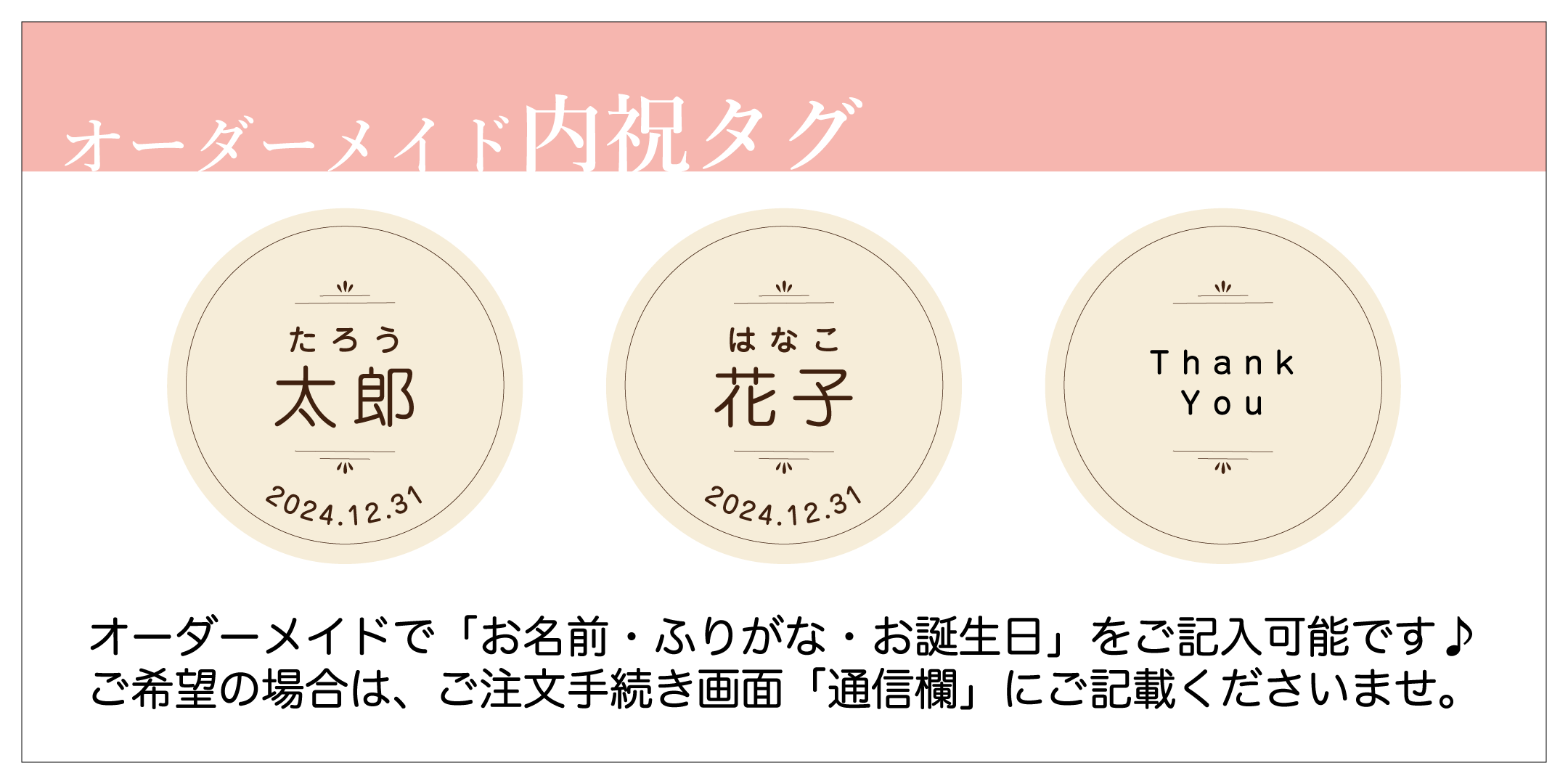 オーダーメイド内祝タグ