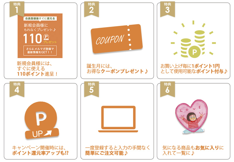 会員特典