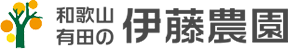 和歌山有田の伊藤農園