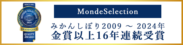 モンドセレクション