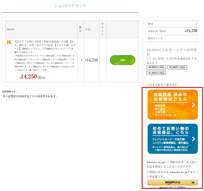 ショッピングカート
