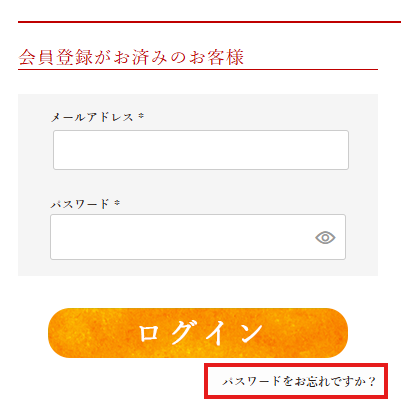 ログイン画面 パスワードをお忘れですか？の表示位置