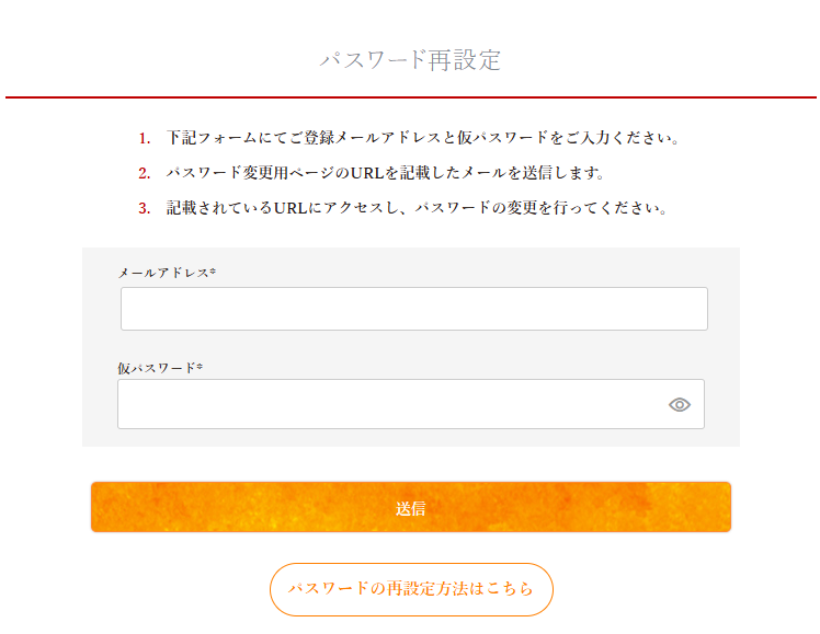 パスワード再設定画面 メールアドレスと仮パスワードの入力フォーム