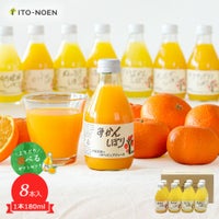 よりどり100%ピュアジュースみかんジュース8本セット