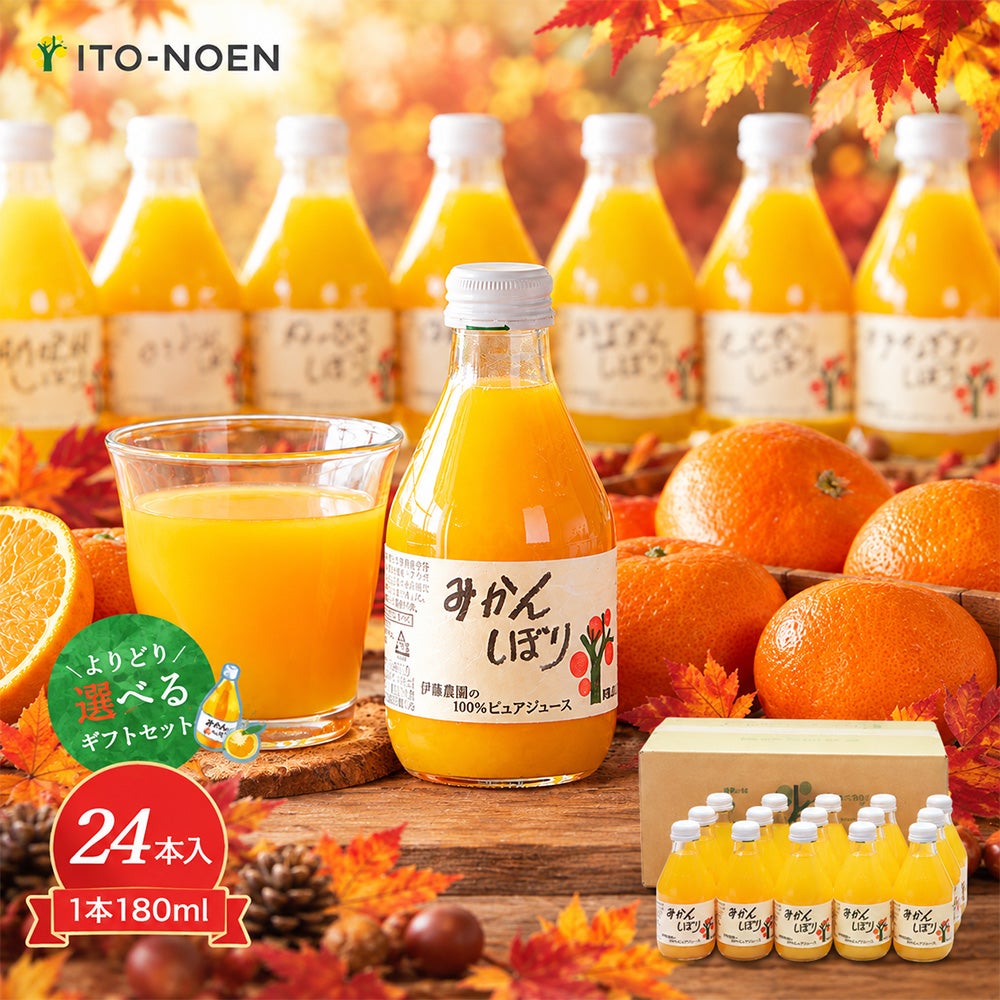 よりどり選べるギフト】100%ピュアジュース180ml(みかんジュース他16種