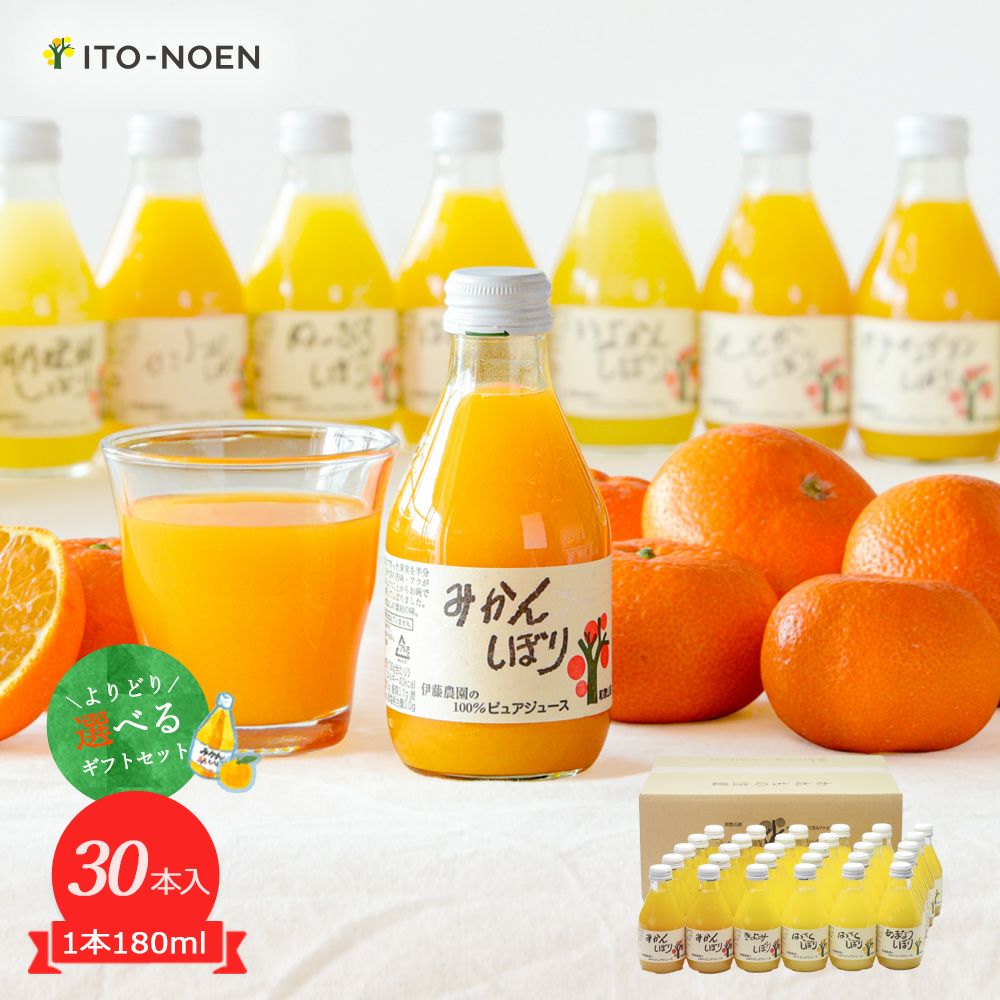 【よりどり選べるギフト】100%ピュアジュース180ml(みかんジュース他16種)×18本セット