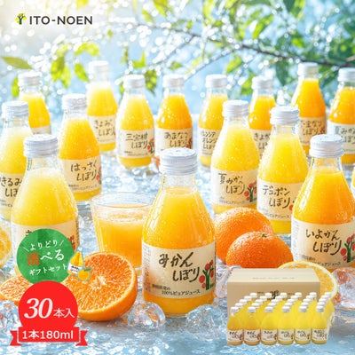 よりどり100%ピュアジュースみかんジュース30本セット