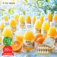 よりどり100%ピュアジュースみかんジュース10本セット