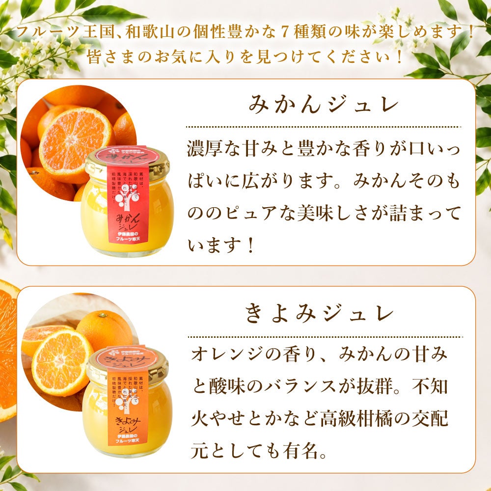 【よりどり選べるギフト】寒天ゼリー90g(みかんゼリー他5種)×6個 ギフト
