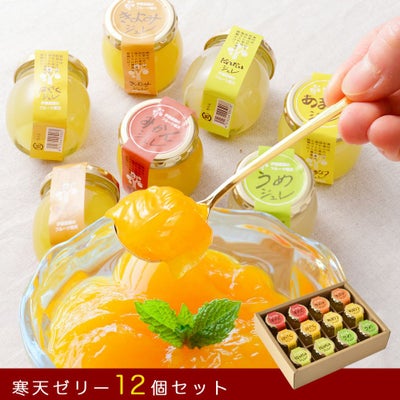 【よりどり選べるギフト】寒天ゼリー90g(みかんゼリー他5種)×12個 ギフト