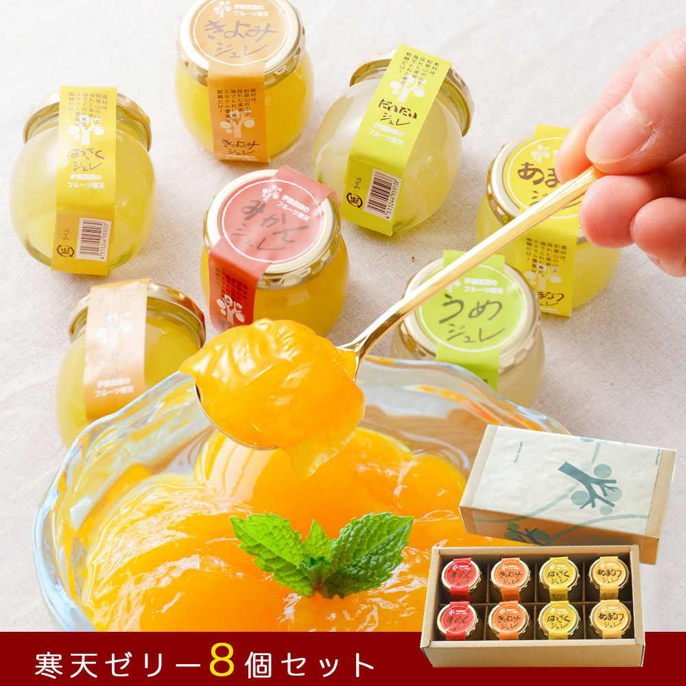 贈答用ギフト（8個入）
