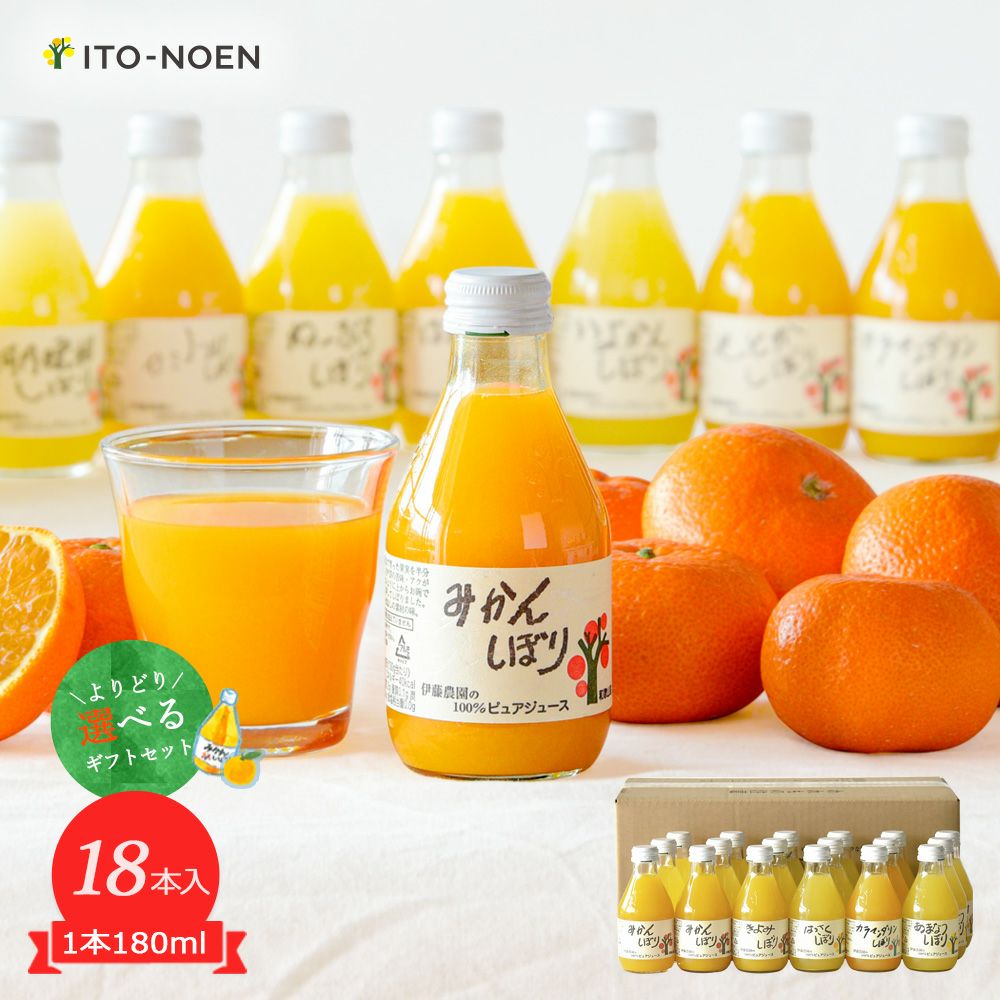 みかんジュース｜100％ピュアストレートジュース180mlのお取り寄せ