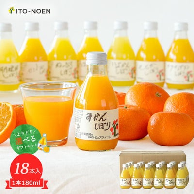 よりどり100%ピュアジュースみかんジュース18本セット