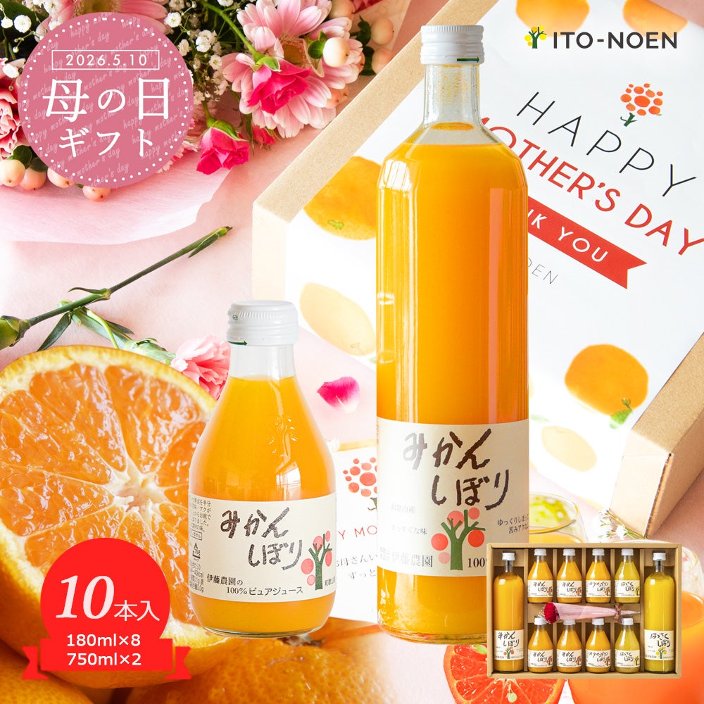 【母の日ギフト2024】100%ピュアジュース 750mlv-012h1×2本・180ml×8本(花・ﾒｯｾｰｼﾞｶｰﾄﾞ付)