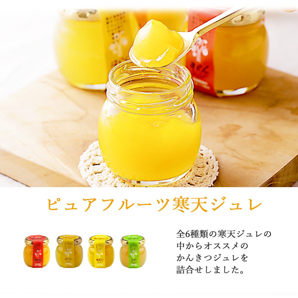 【母の日ギフト2025】ピュアフルーツ寒天ジュレ 6個(みかんジュレ他おすすめセット)セット(花・ﾒｯｾｰｼﾞｶｰﾄﾞ付)