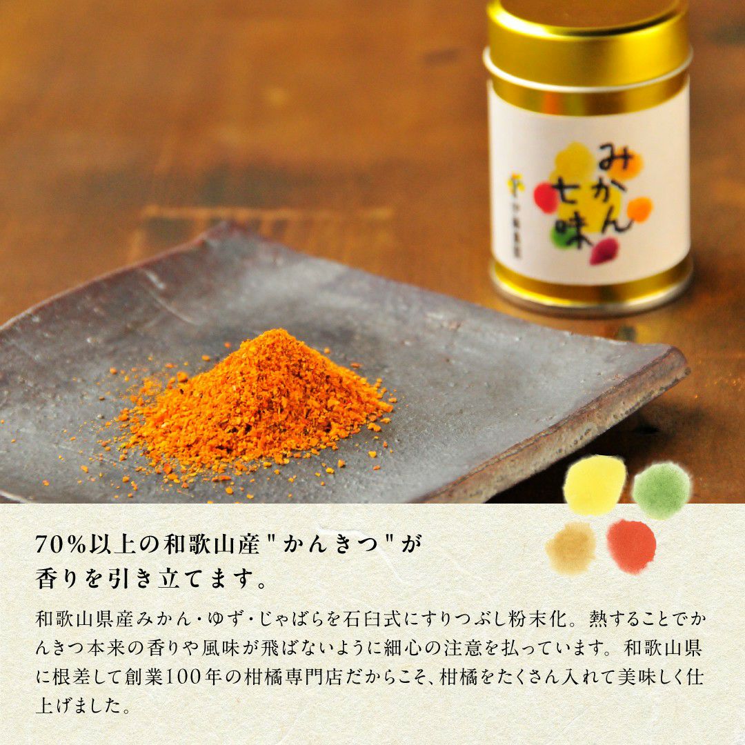 みかん七味セット (缶入り1個+詰替え用2袋)