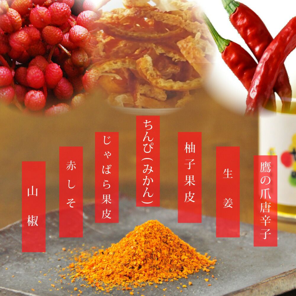 みかん七味 (詰め替え用)