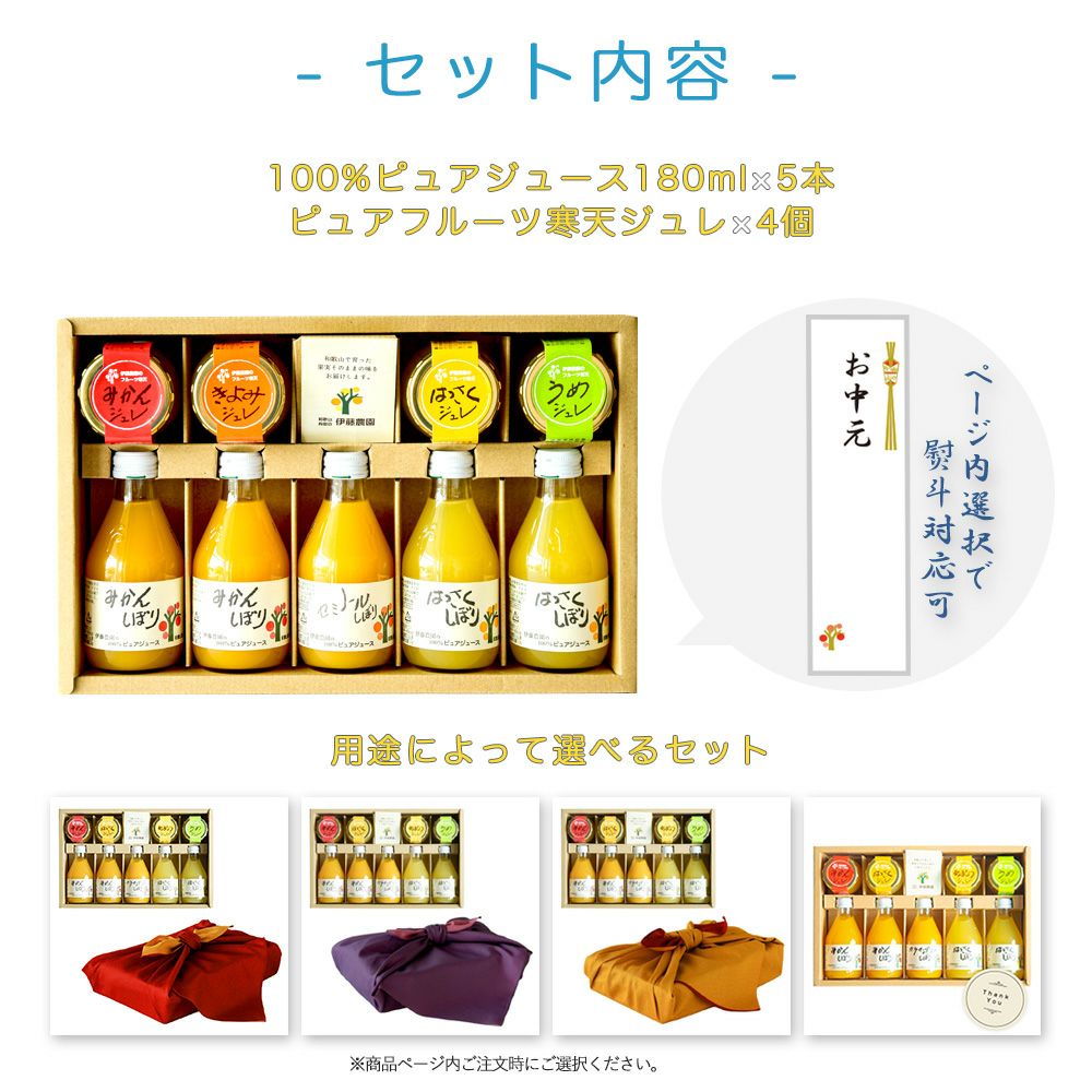 【 ギフト人気No.1 】バラエティセット V-113 100%ピュアジュース180ml×5本・ジュレ4個 (みかんジュース他バラエティセット)