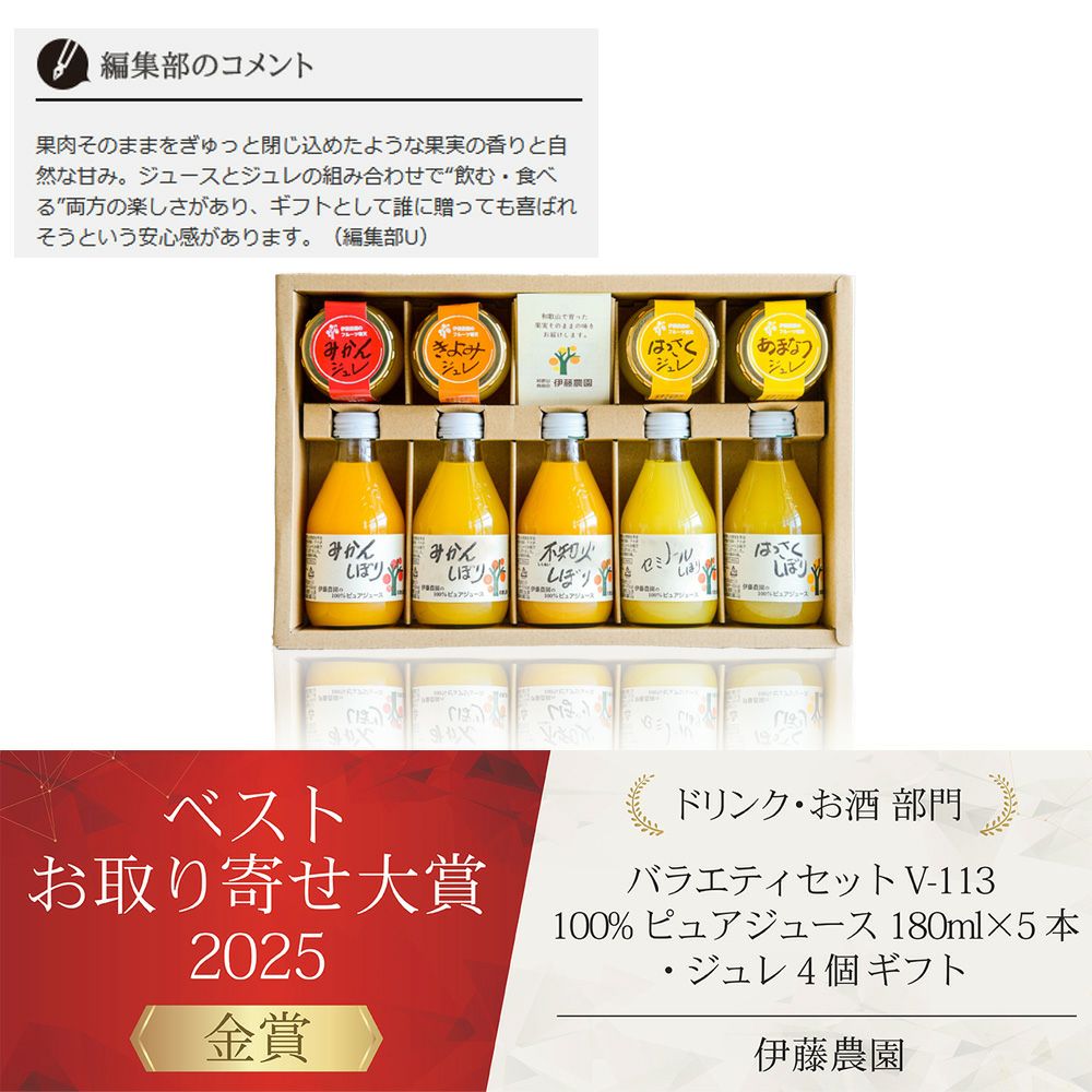 バラエティセット V-113