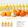 100%ピュアジュース 180ml(みかんジュースオススメセット)×10本