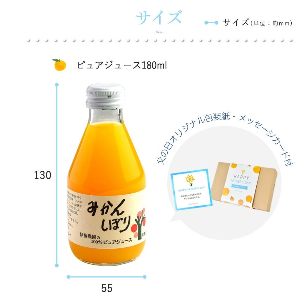 100%ピュアジュース 180ml(みかんジュースオススメセット)×10本