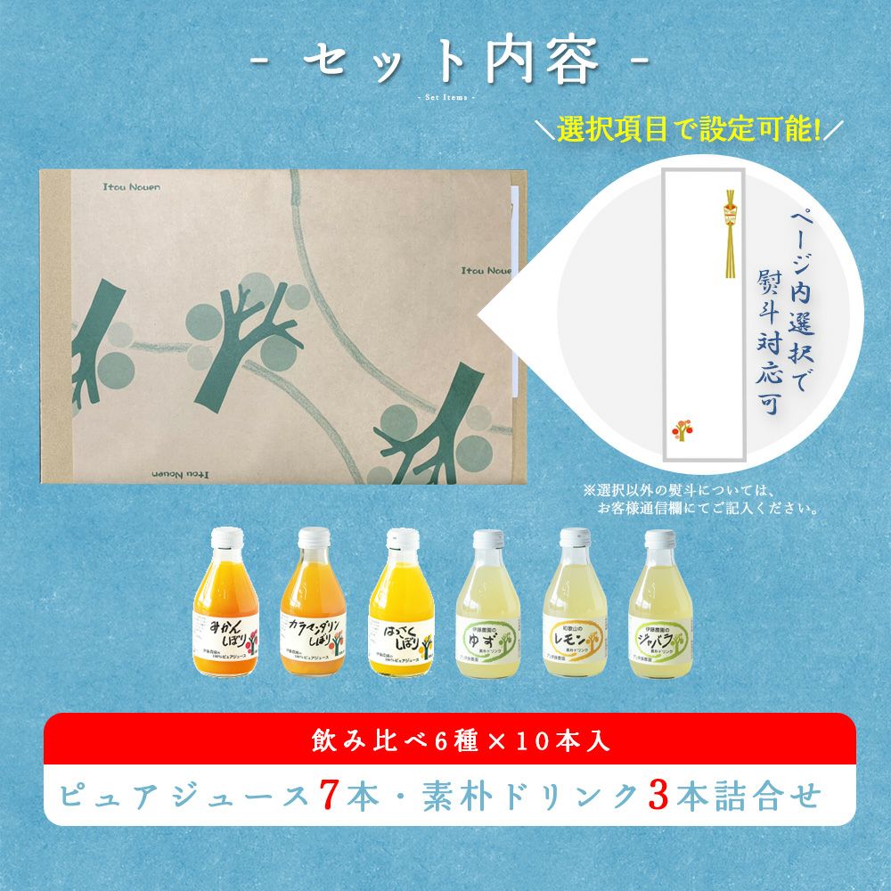 バラエティセット(100%ピュアジュース180ml×7本・素朴ドリンク3本)V-032