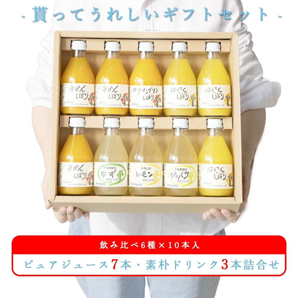 バラエティセット(100%ピュアジュース180ml×7本・素朴ドリンク3本)V-032