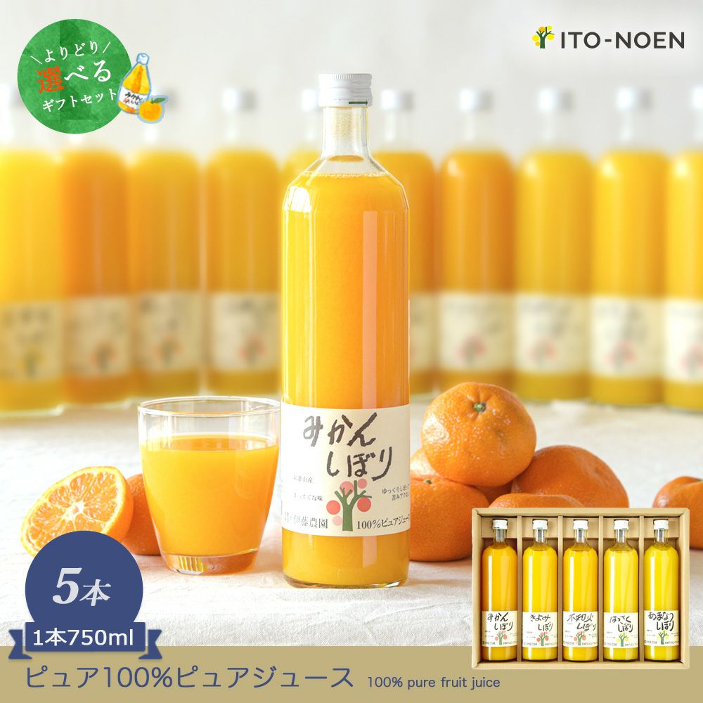 ジュースセット