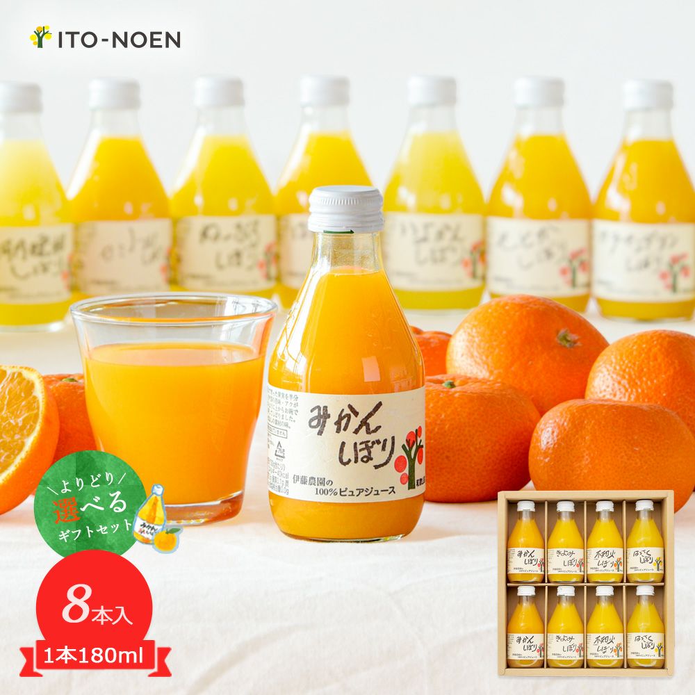よりどり選べるギフト】100%ピュアジュース180ml(みかんジュース他16種