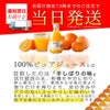 よりどり100%ピュアジュースみかんジュース3本セット