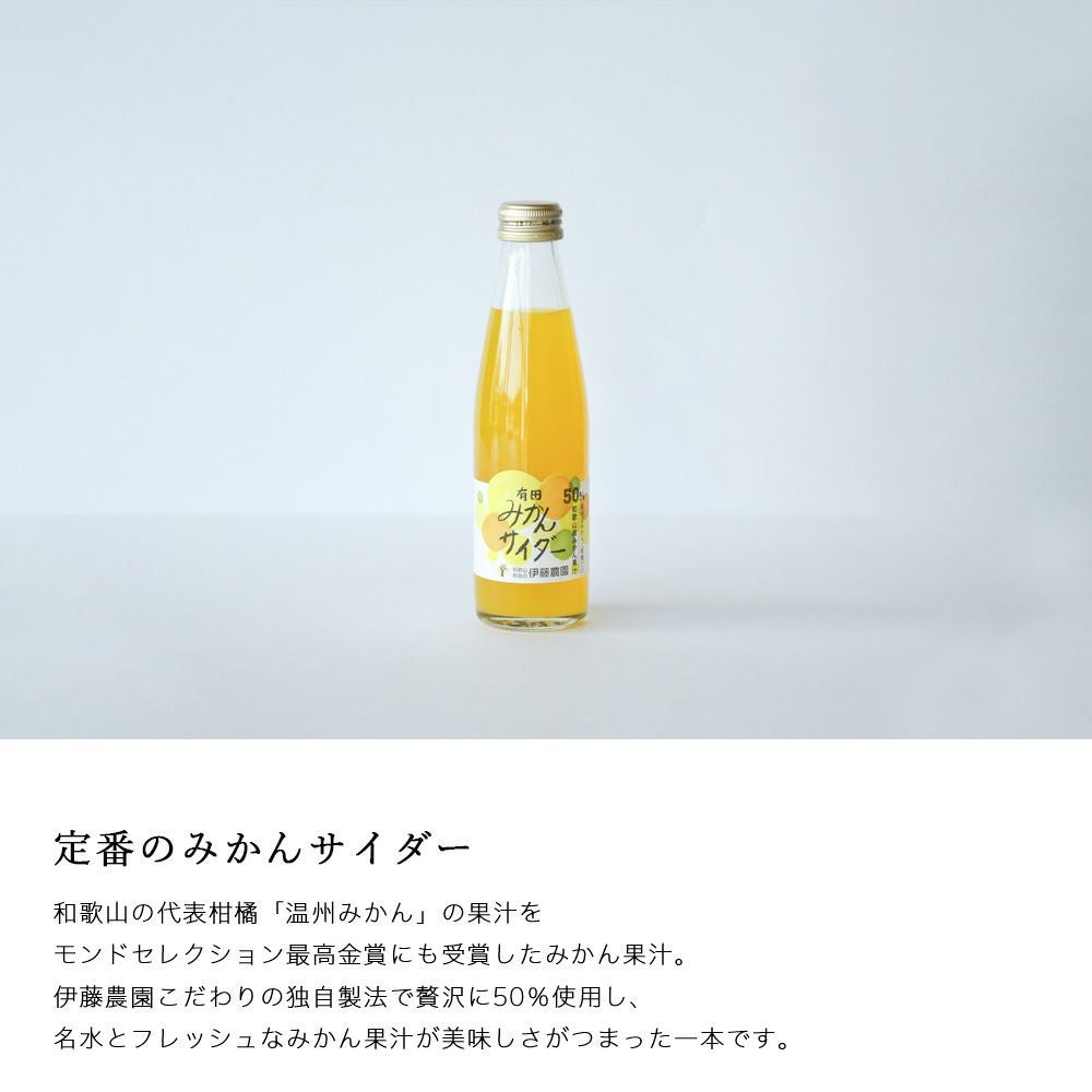 【よりどり選べるギフト】有田かんきつサイダー×8本入(みかんサイダー・はっさくサイダー)