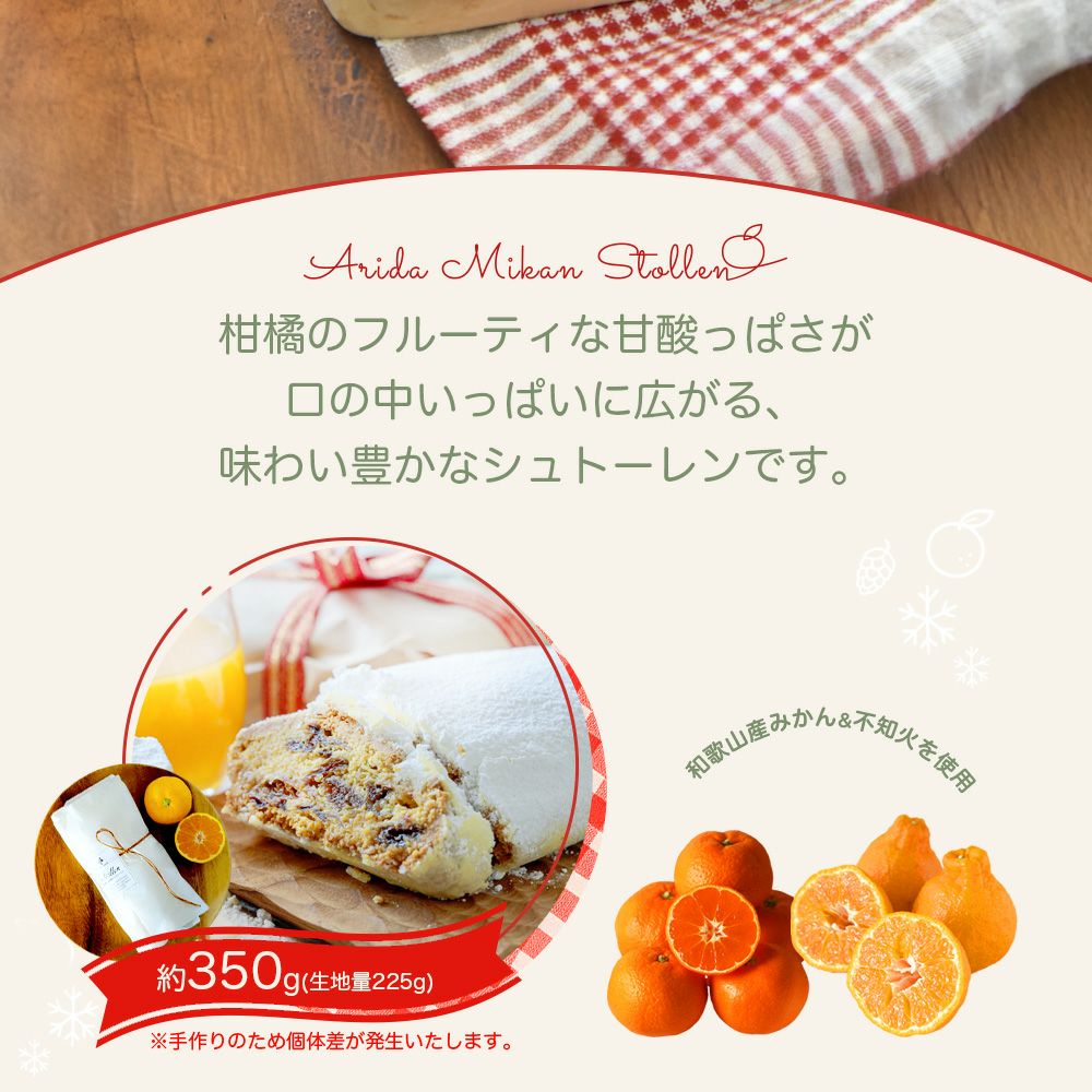 有田みかん シュトーレン 1～3個セット