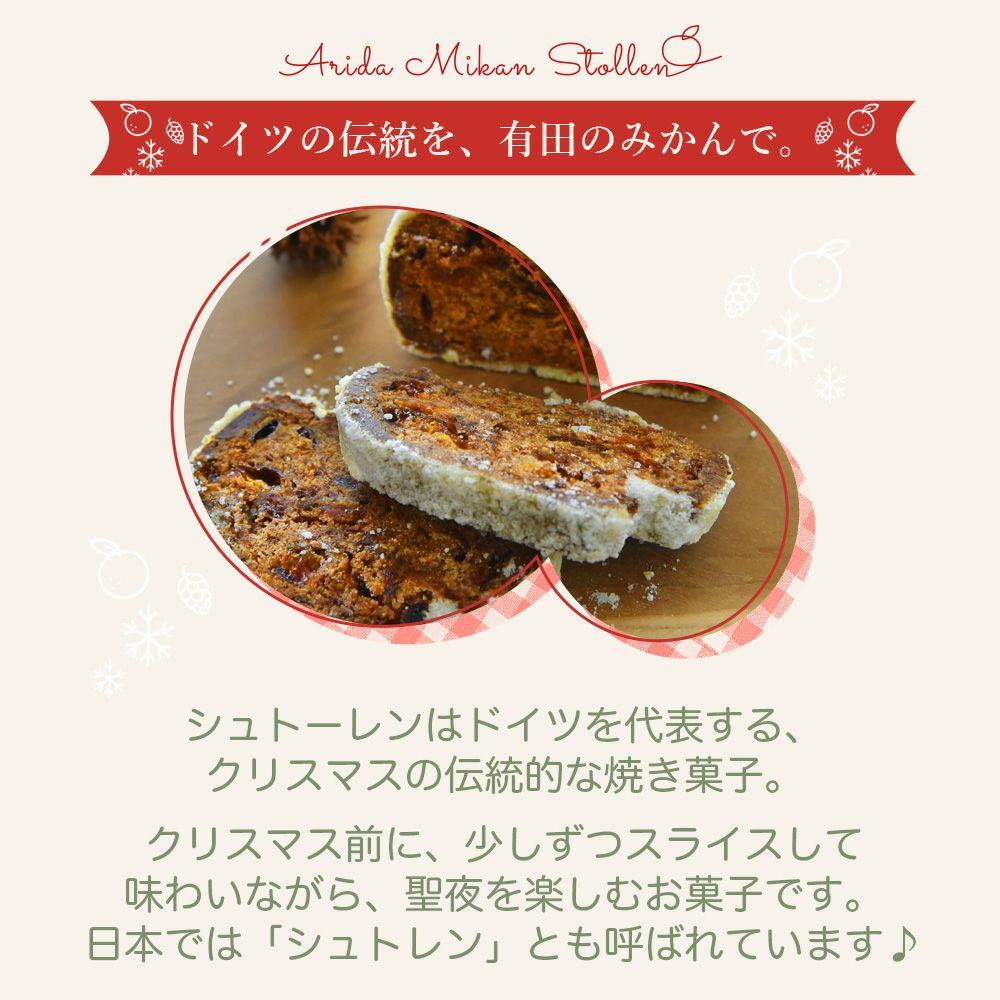 有田みかん シュトーレン 1～3個セット