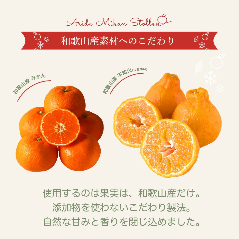 有田みかん シュトーレン 1～3個セット
