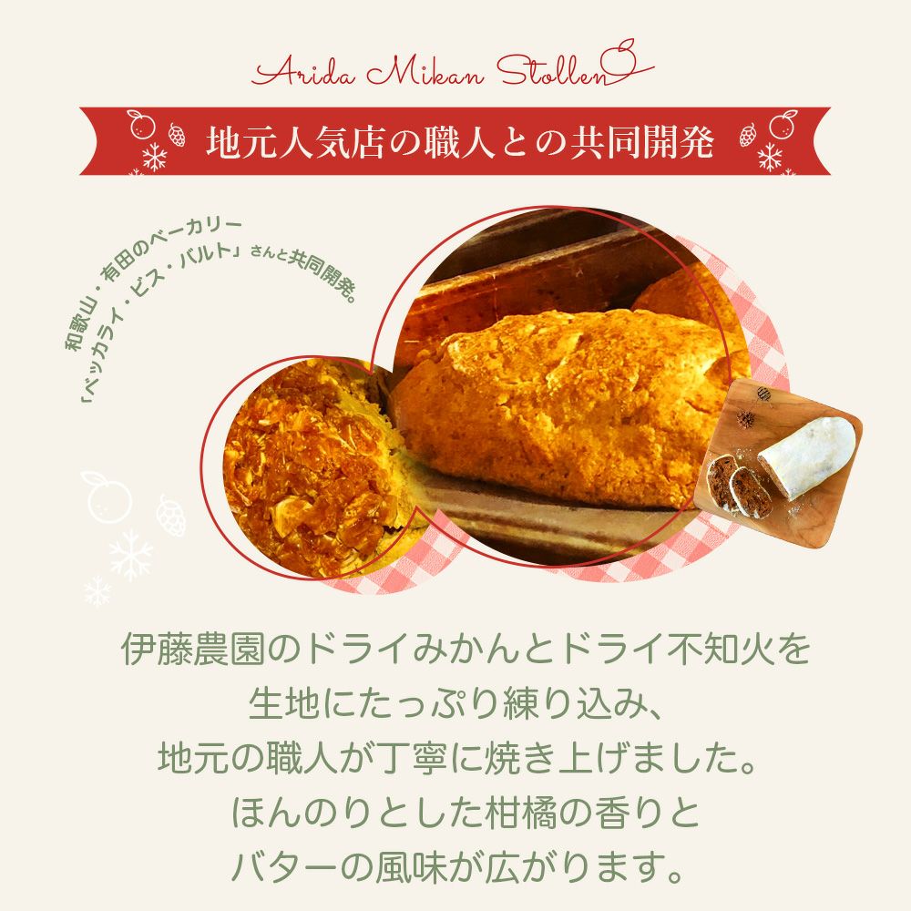 有田みかん シュトーレン 1～3個セット