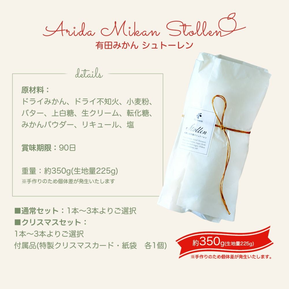 有田みかん シュトーレン 1～3個セット