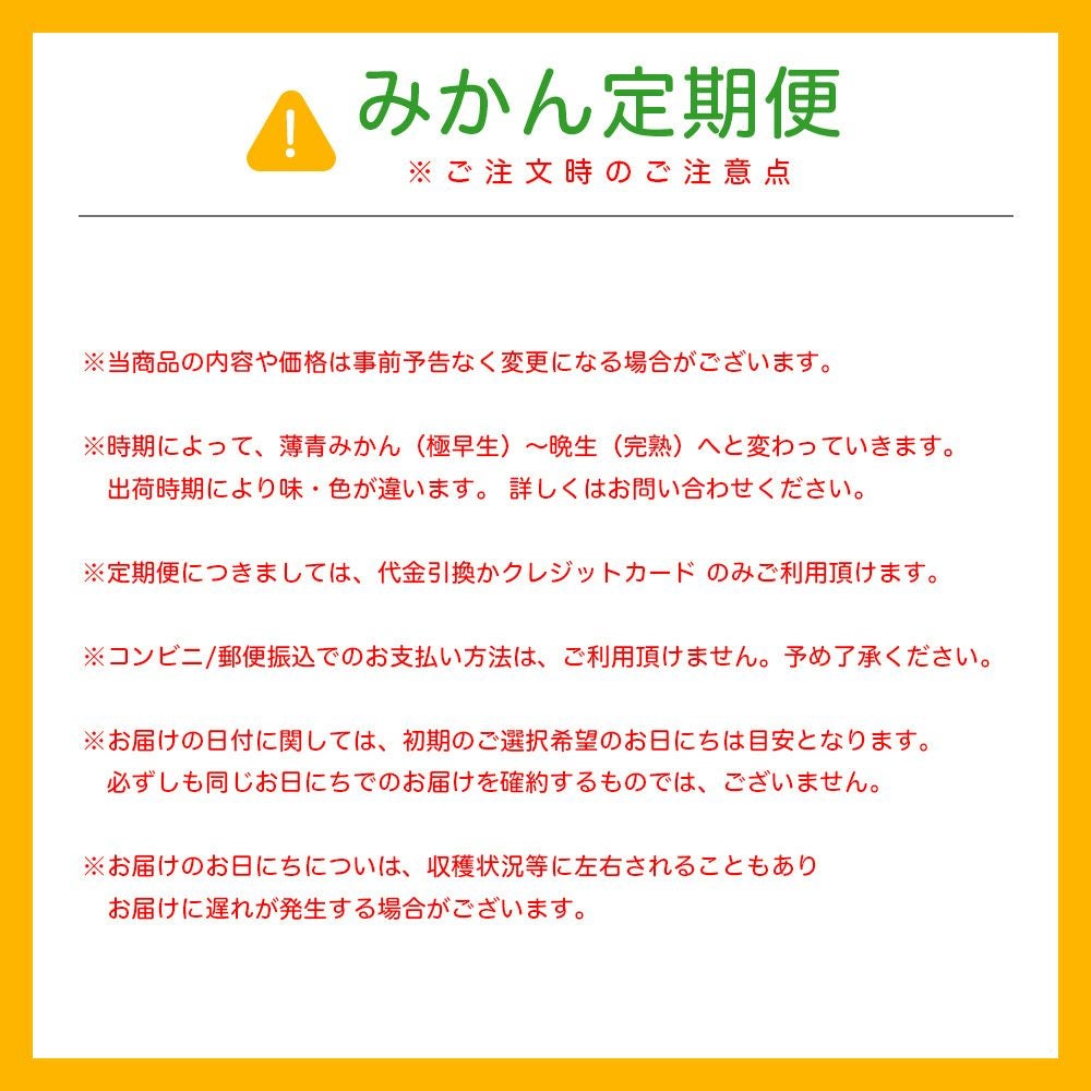 【送料無料】みかん・柑橘の定期便(通常 レギュラーコース)