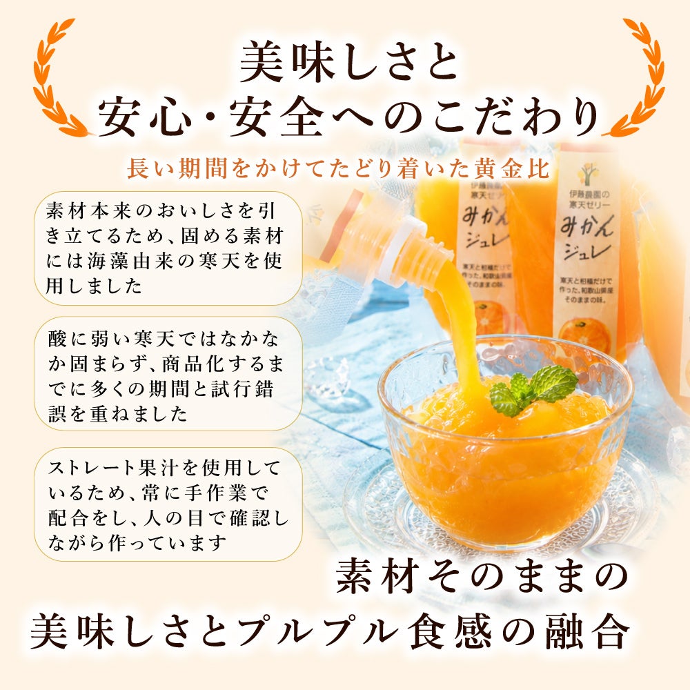 寒天ゼリー ドリンクタイプ150g(みかんゼリー6種) 3個セット